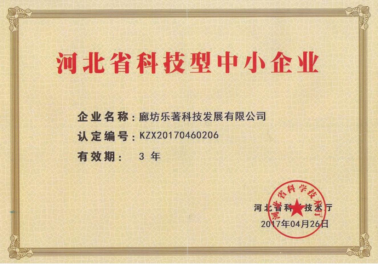 科小證書(shū)-廊坊樂(lè)著